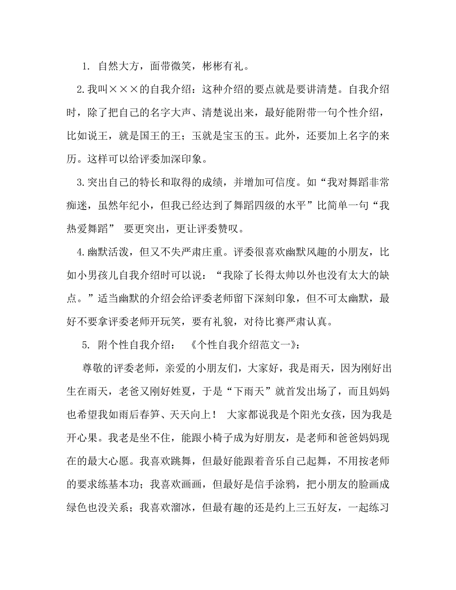 [精编]儿童个性自我介绍模板_第2页