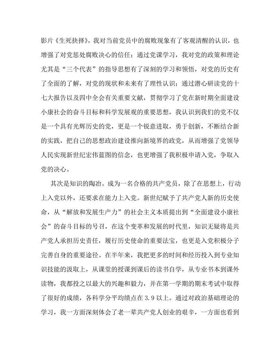 [精编]入党积极分子自我鉴定(2)_第4页