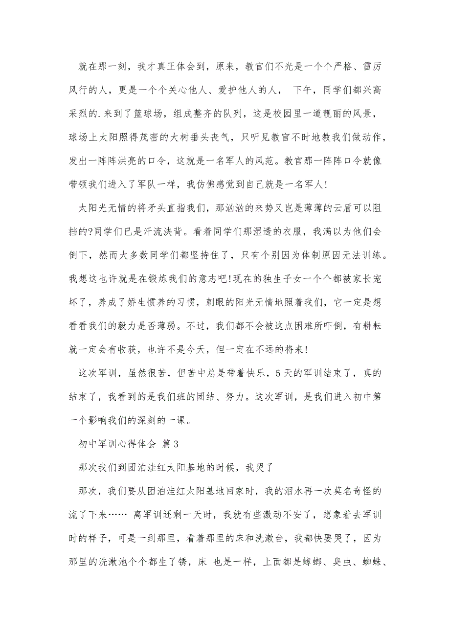 有关初中军训心得体会集锦7篇精品办公资料_第3页