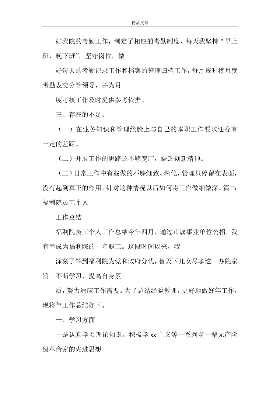 《儿童福利院个人工作总结》_第3页