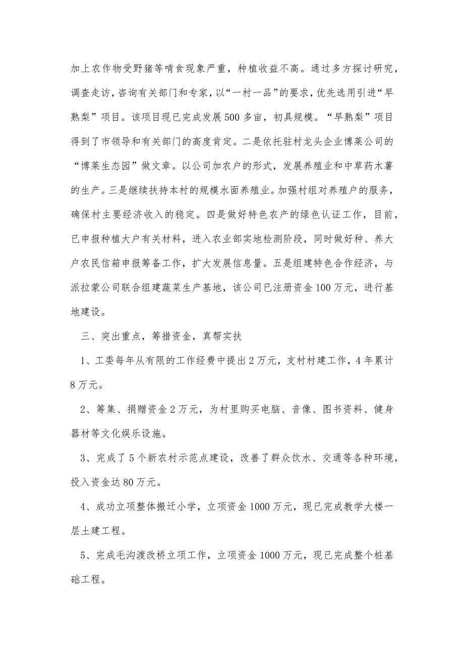 机关工委包村工作情况汇报精品办公资料_第3页