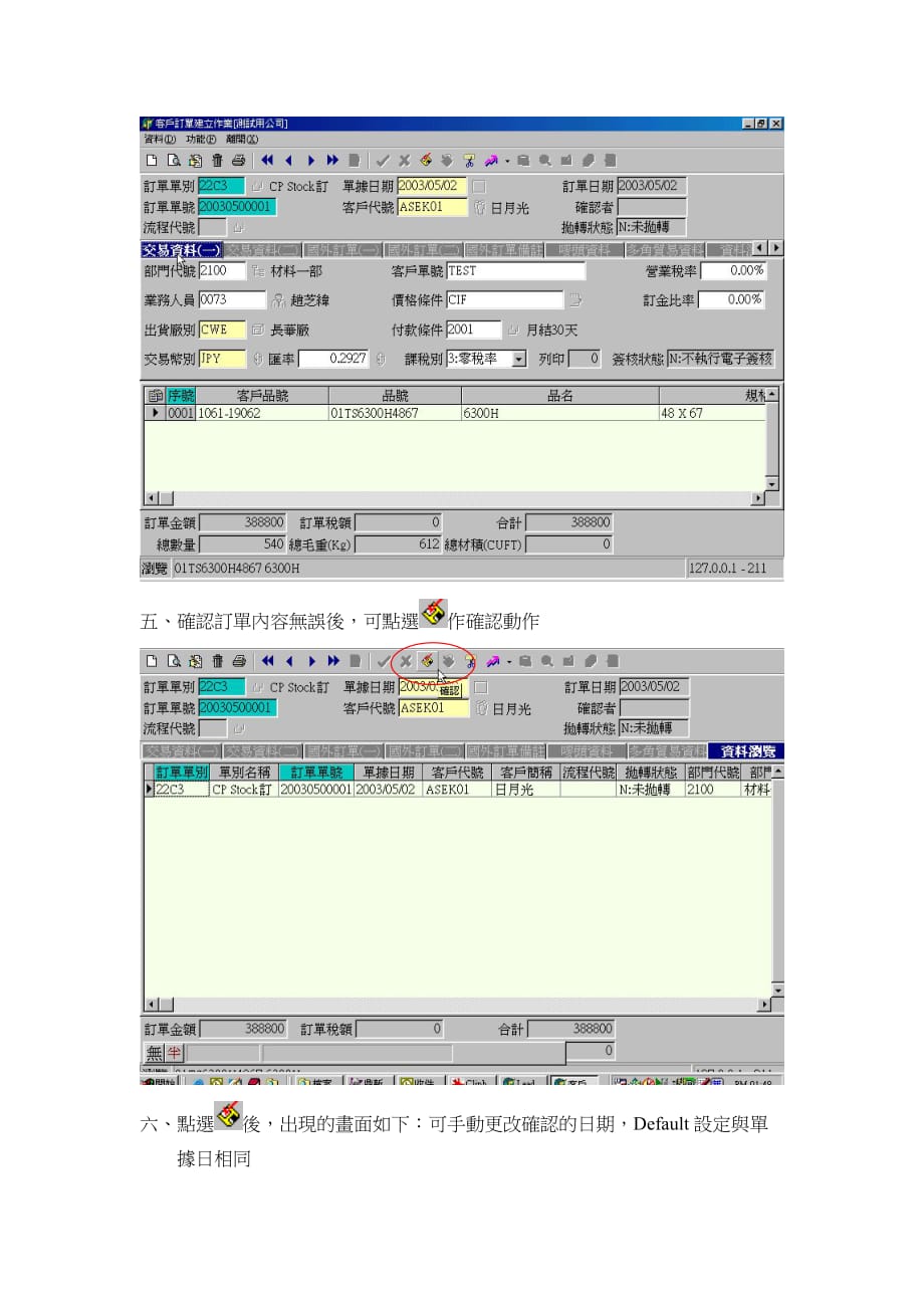 [精选]单据需经签核完成方入系统执行确认工作_第3页