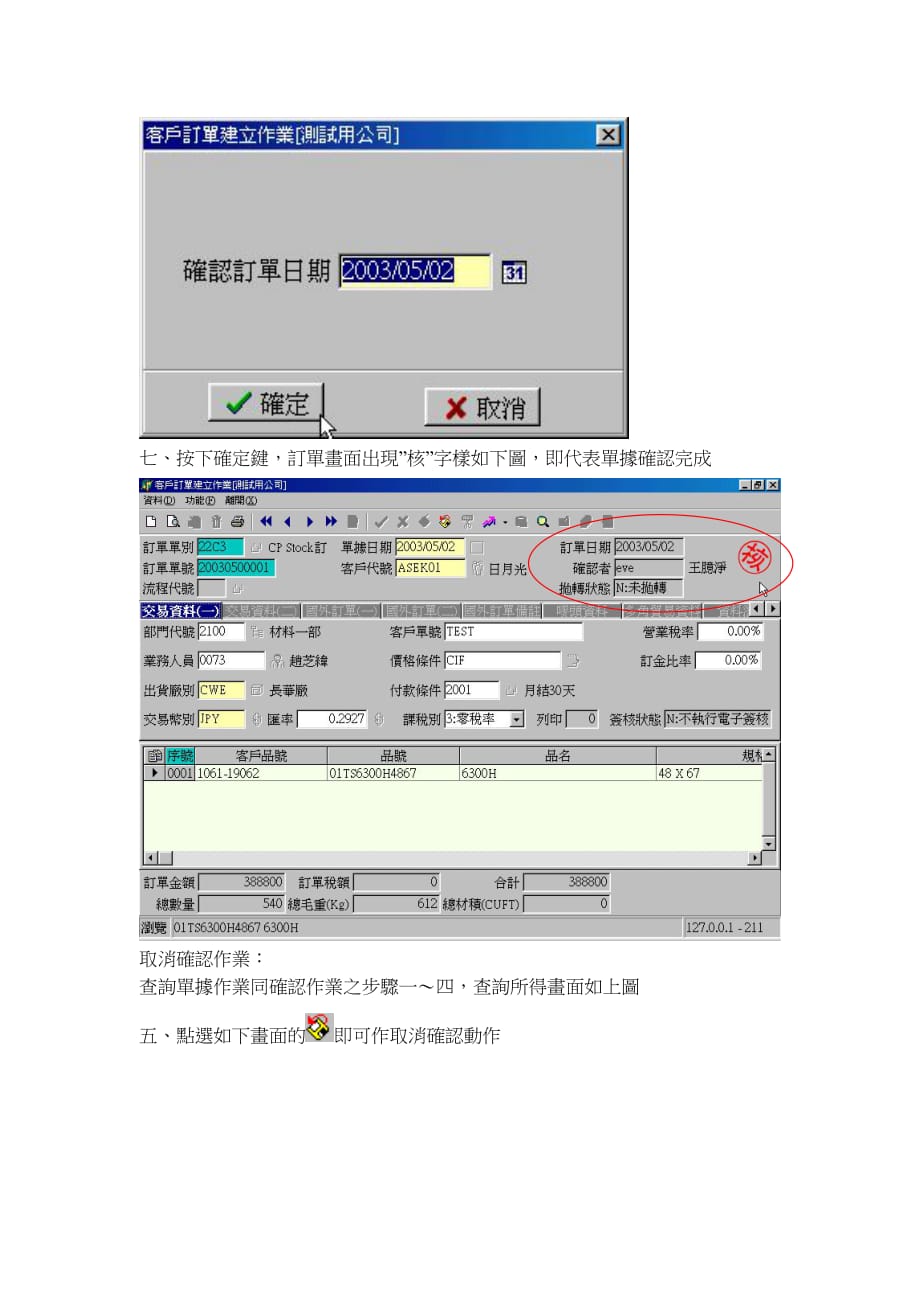 [精选]单据需经签核完成方入系统执行确认工作_第4页