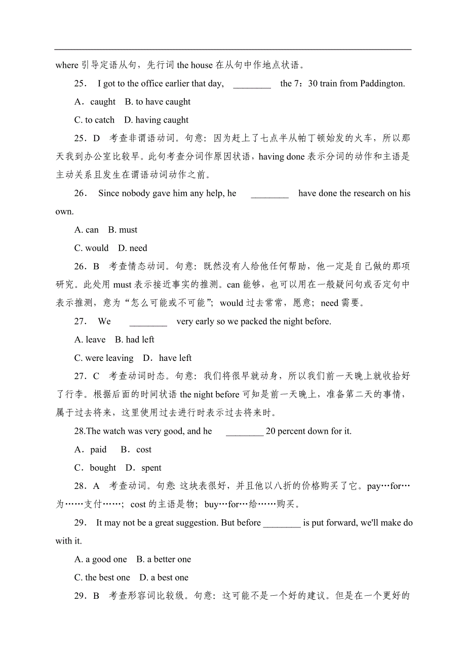 2013年高考真题—英语（大纲卷）精校精析_第2页