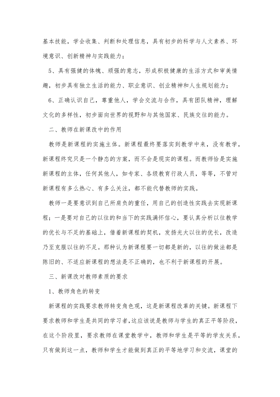 学习培训心得体会范文8篇精品办公资料_第2页