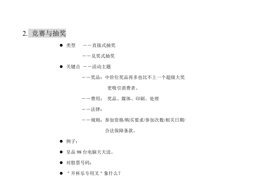 [精选]促销实战策略_第4页