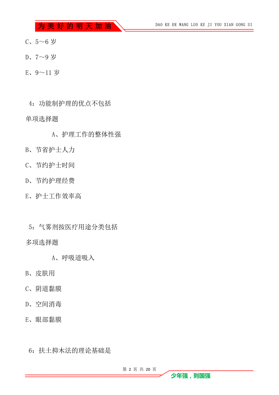 包头2016年卫生系统招聘考试真题及答案解析_第2页