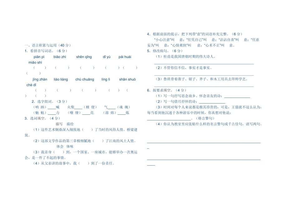 北师大版小升初语文试卷带答案8页_第4页