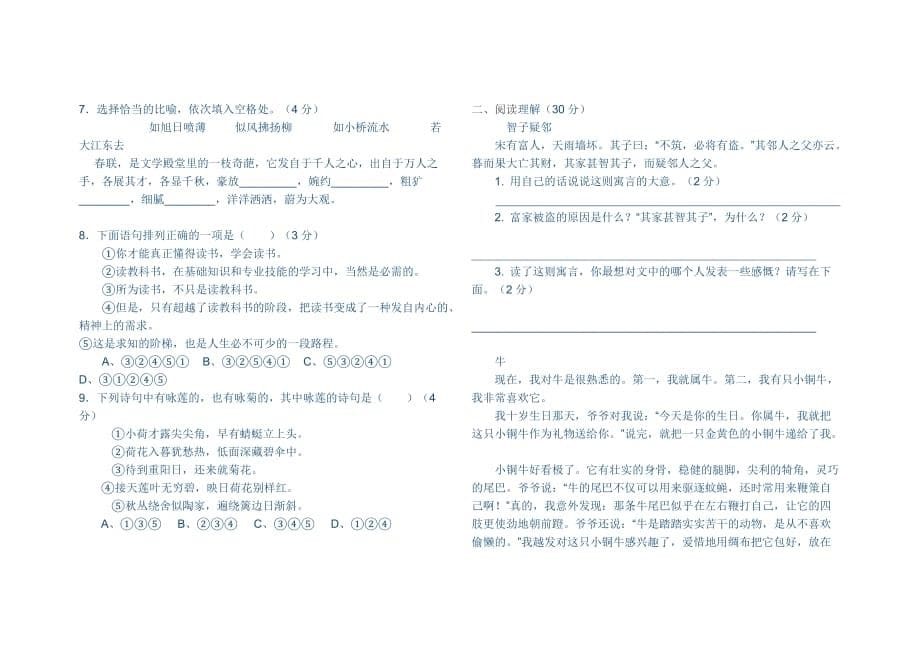 北师大版小升初语文试卷带答案8页_第5页