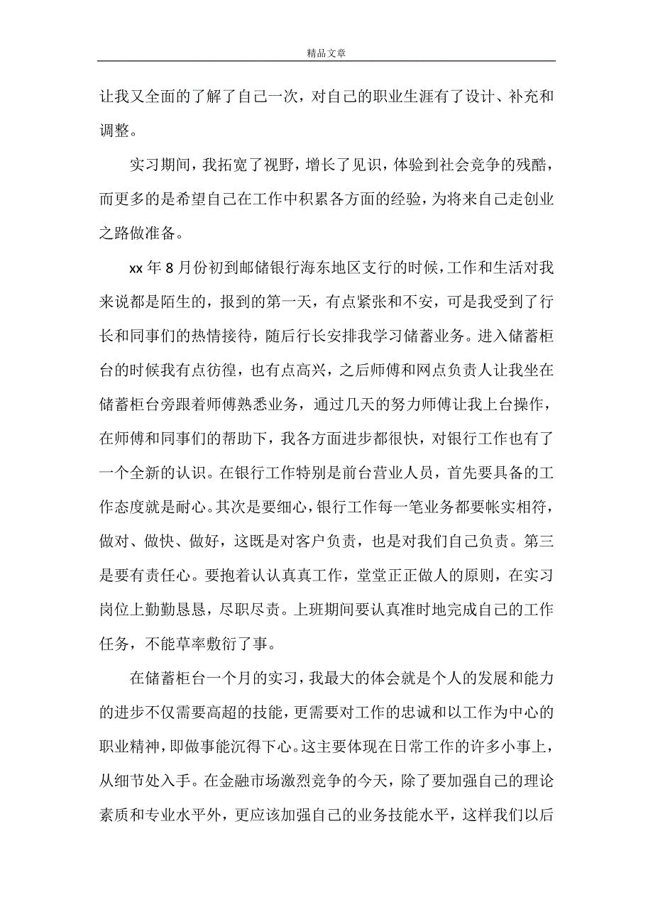 《2021关于邮政储蓄银行个人总结》_第3页