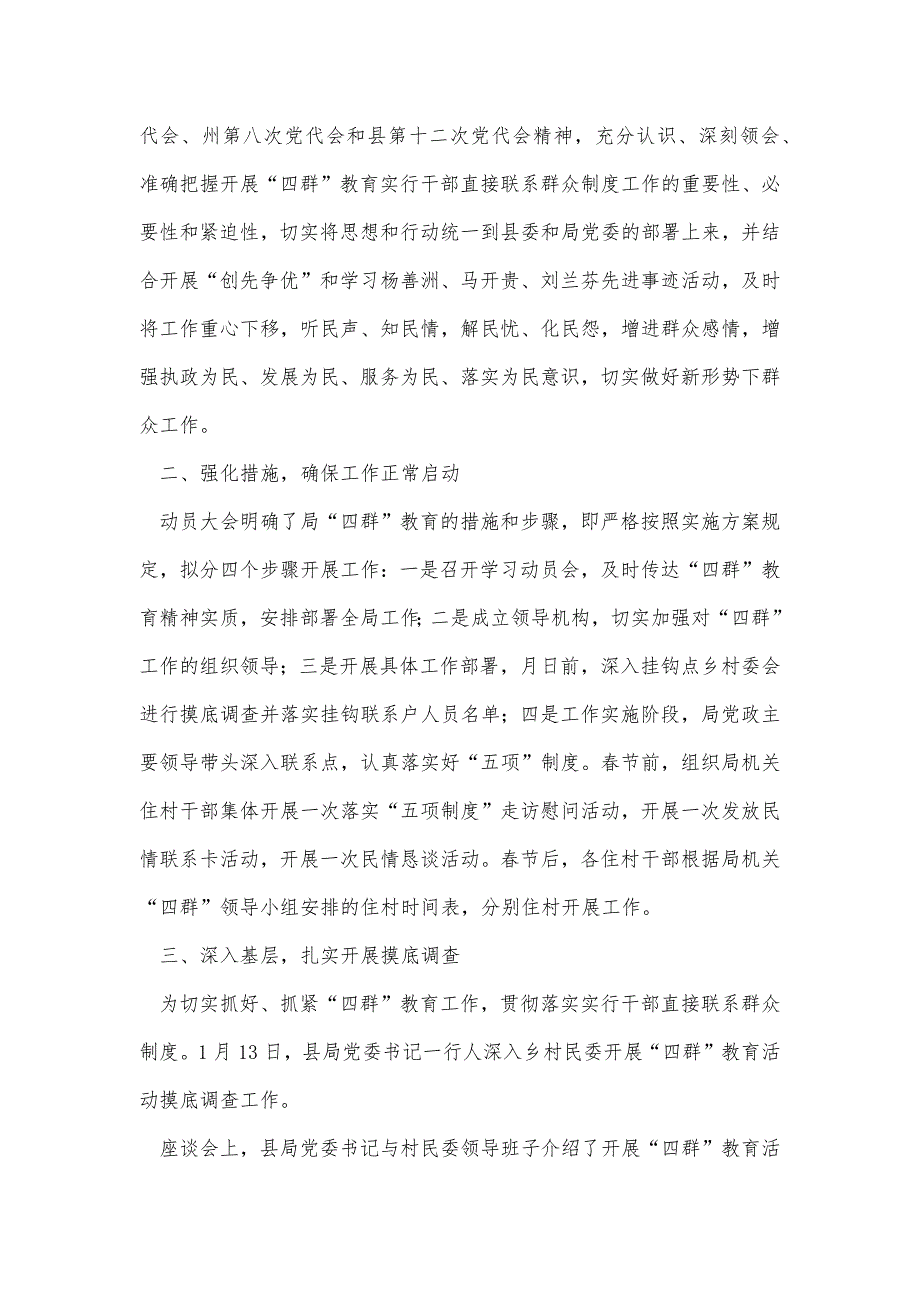 林业局四群教育活动工作汇报精品办公资料_第2页