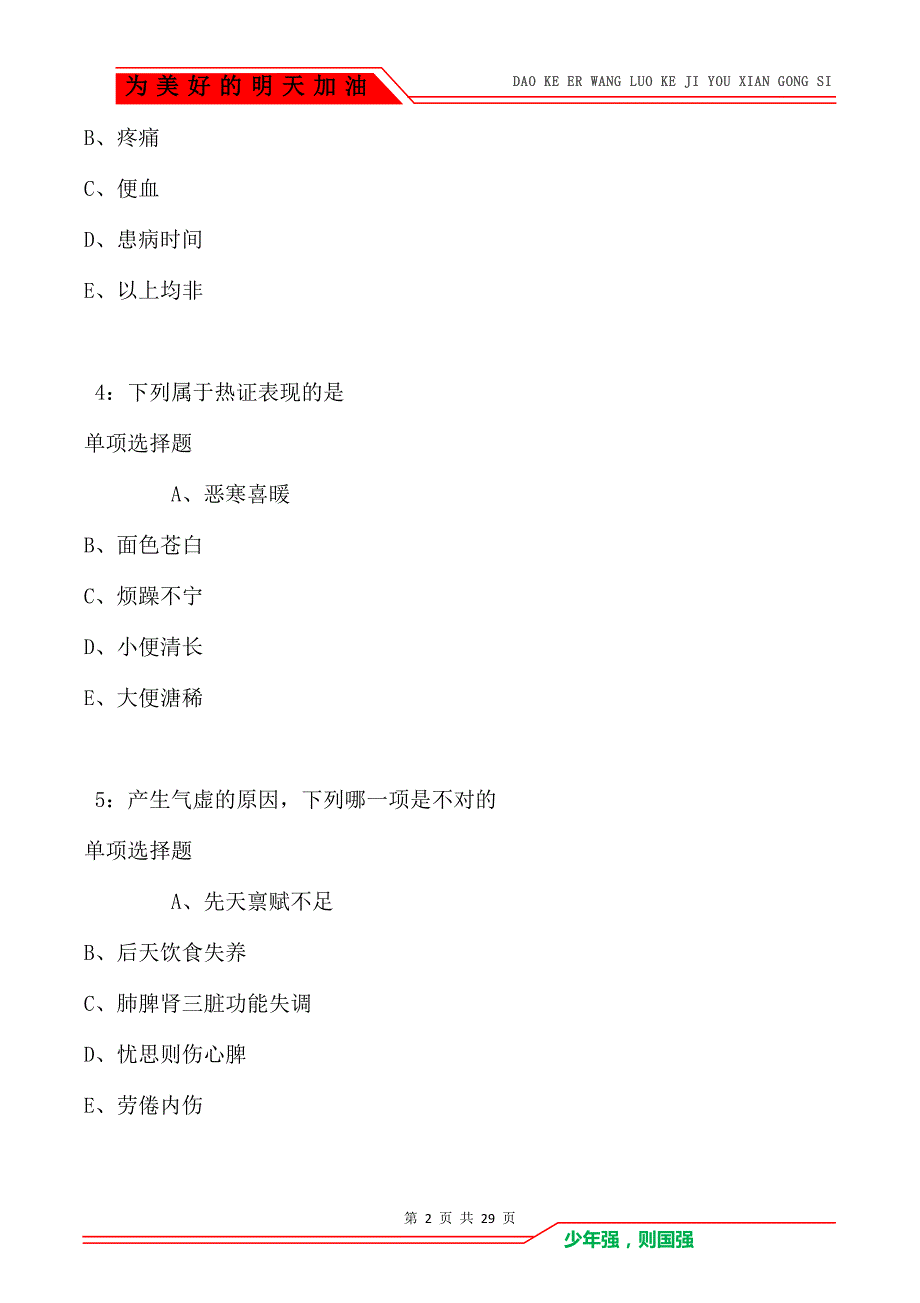 吉林卫生系统招聘2017年考试真题及答案解析_第2页