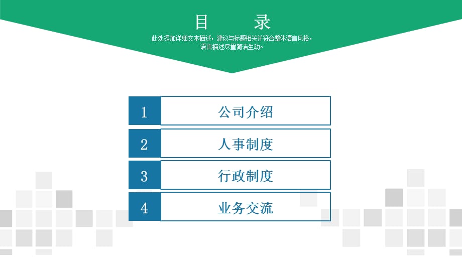 公司新进人员培训介绍PPT_第2页