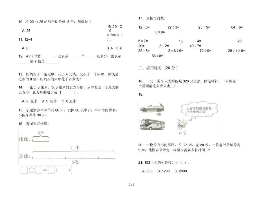 过关三年级上学期数学五单元试卷_第2页