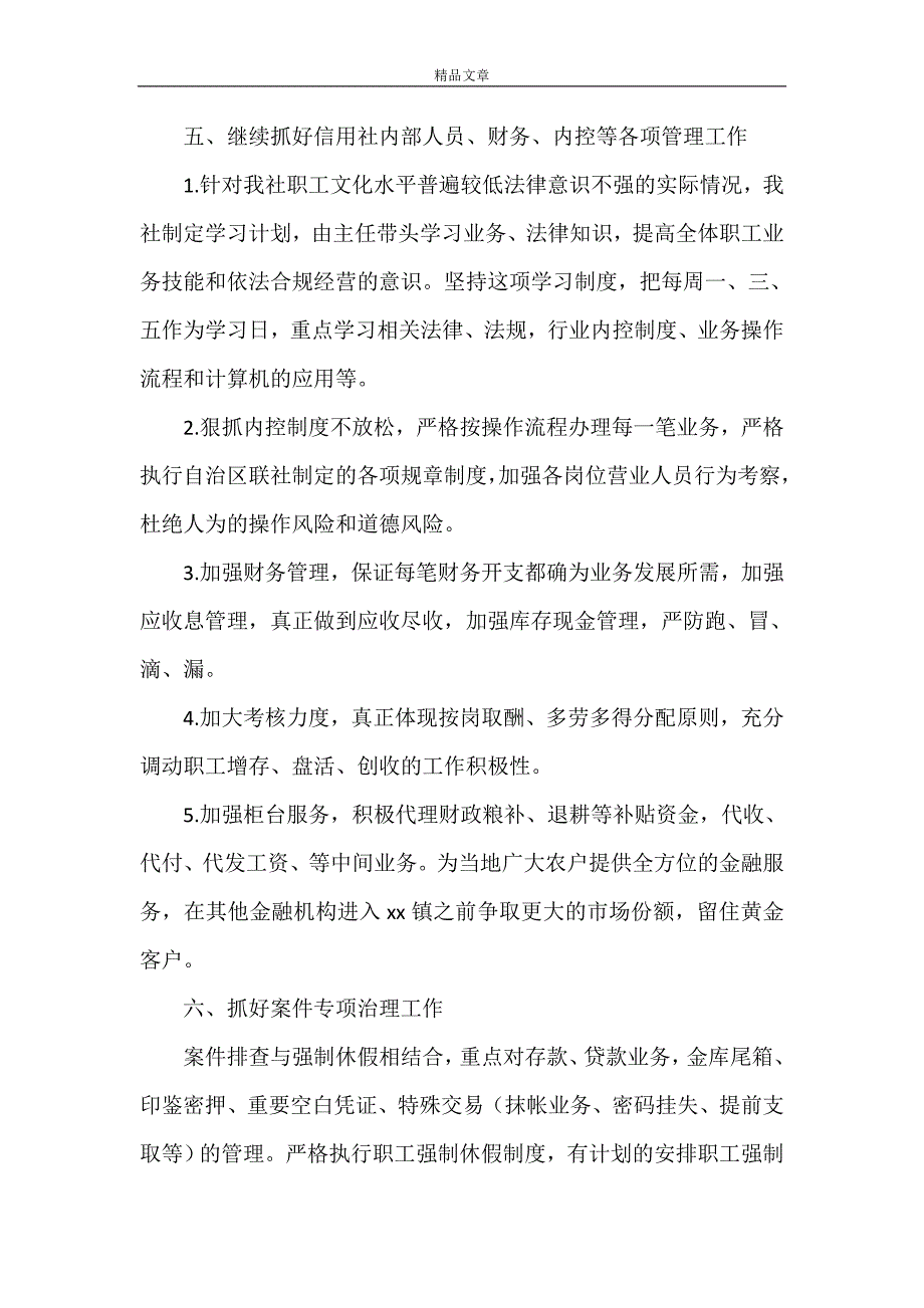 《2021单位党支部年度工作计划》_第4页