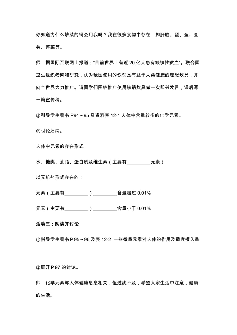 化学元素与人体健康教学设计黄江_第4页