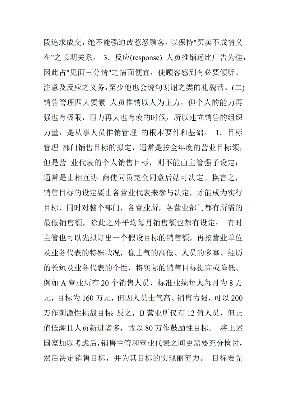 [精选]促销策略概述(1)_第4页