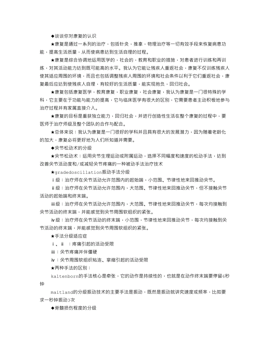 医院康复师面试技巧24页_第1页