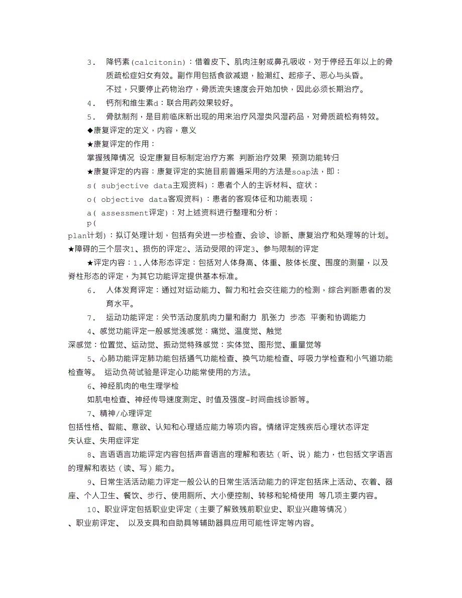 医院康复师面试技巧24页_第3页