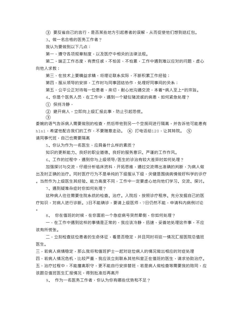 医院康复师面试技巧24页_第5页