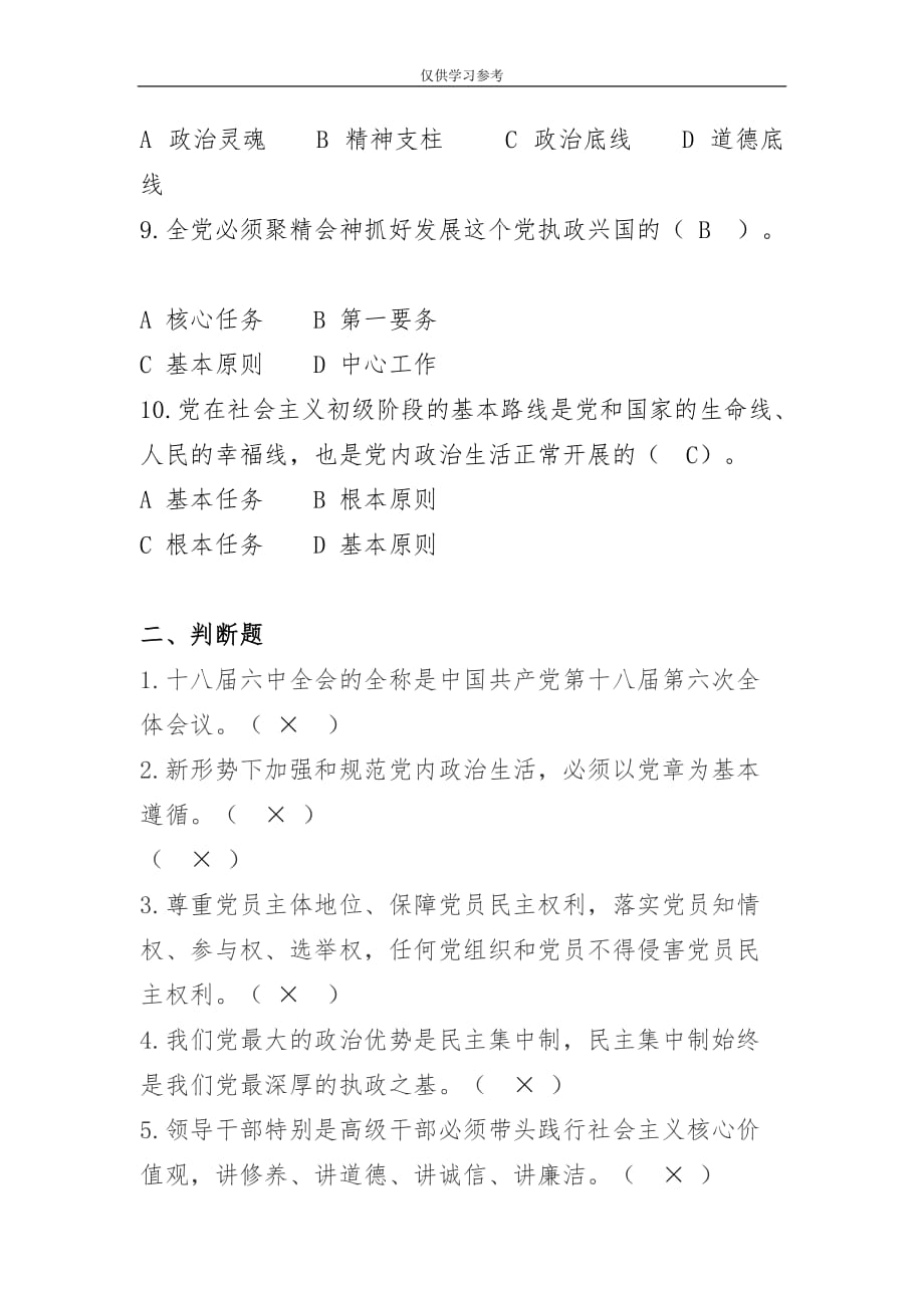 试题最新系列全会精神题库_第3页