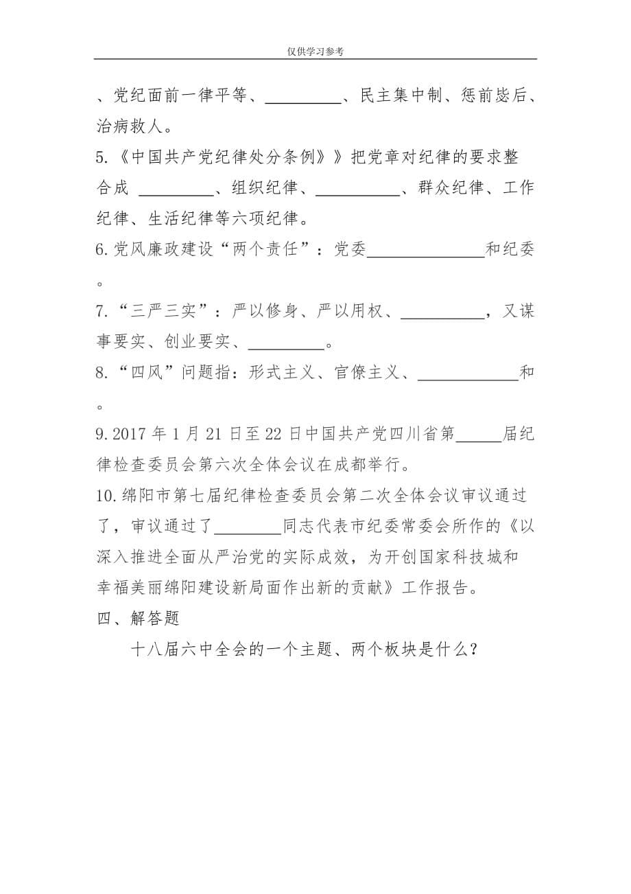 试题最新系列全会精神题库_第5页