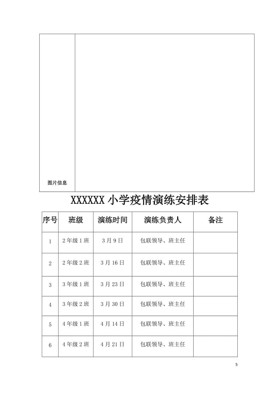 中小学防疫演练方案_第5页