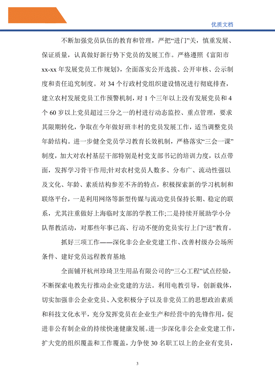 最新2021党建下半年工作计划_第3页