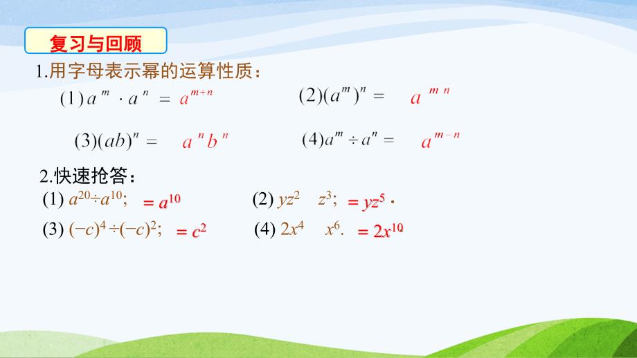 1.7.1北师大版七年级数学下册-第1章-整式的乘除-《单项式除以单项式》_第3页