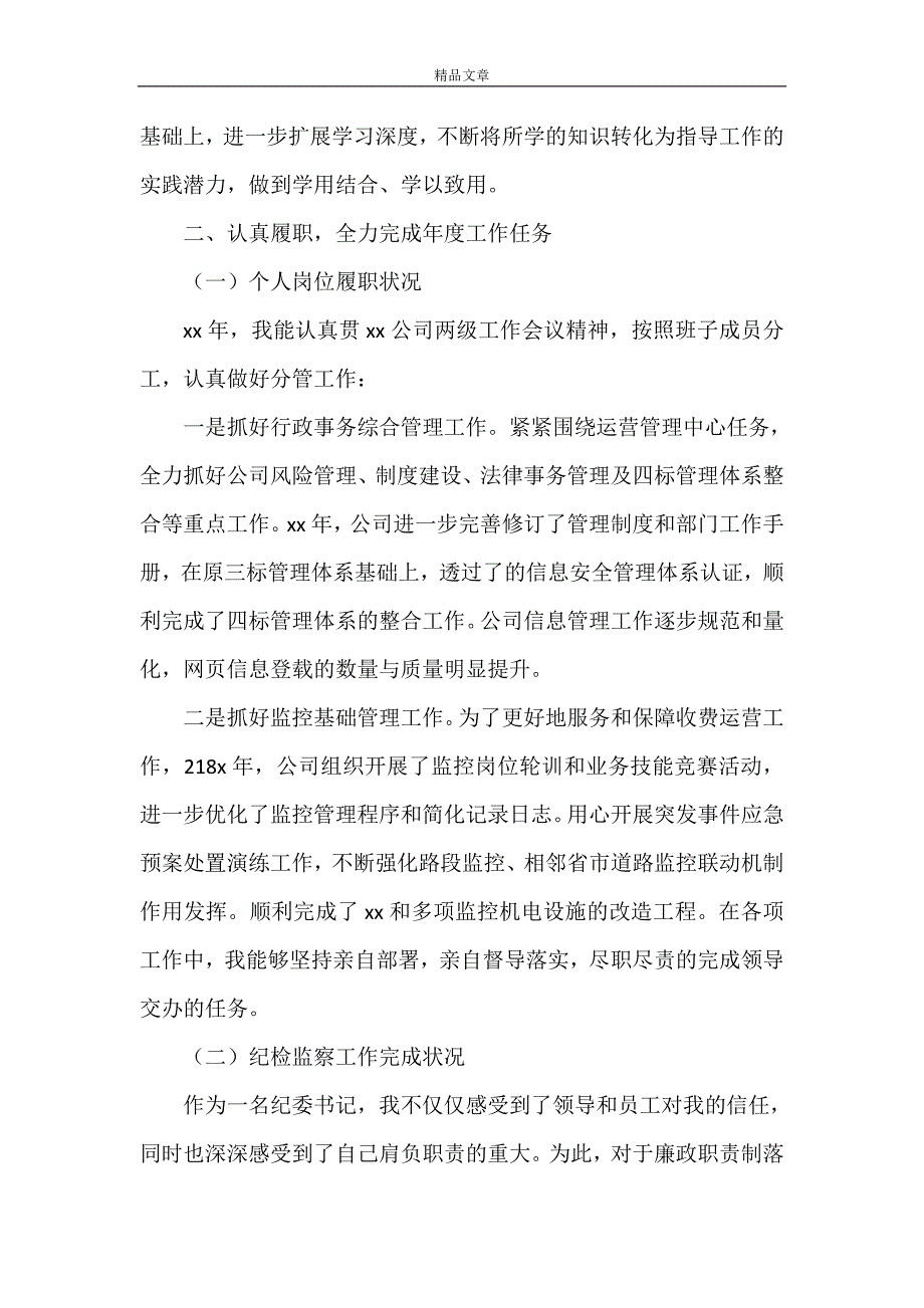 《关于纪委书记述职报告》_第2页