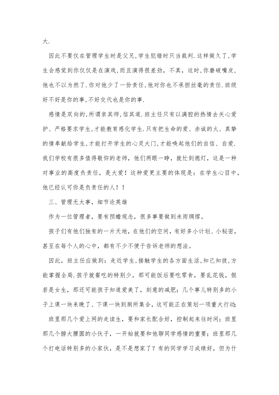 班主任经验交流：做学生生命中的贵人精品办公资料_第3页