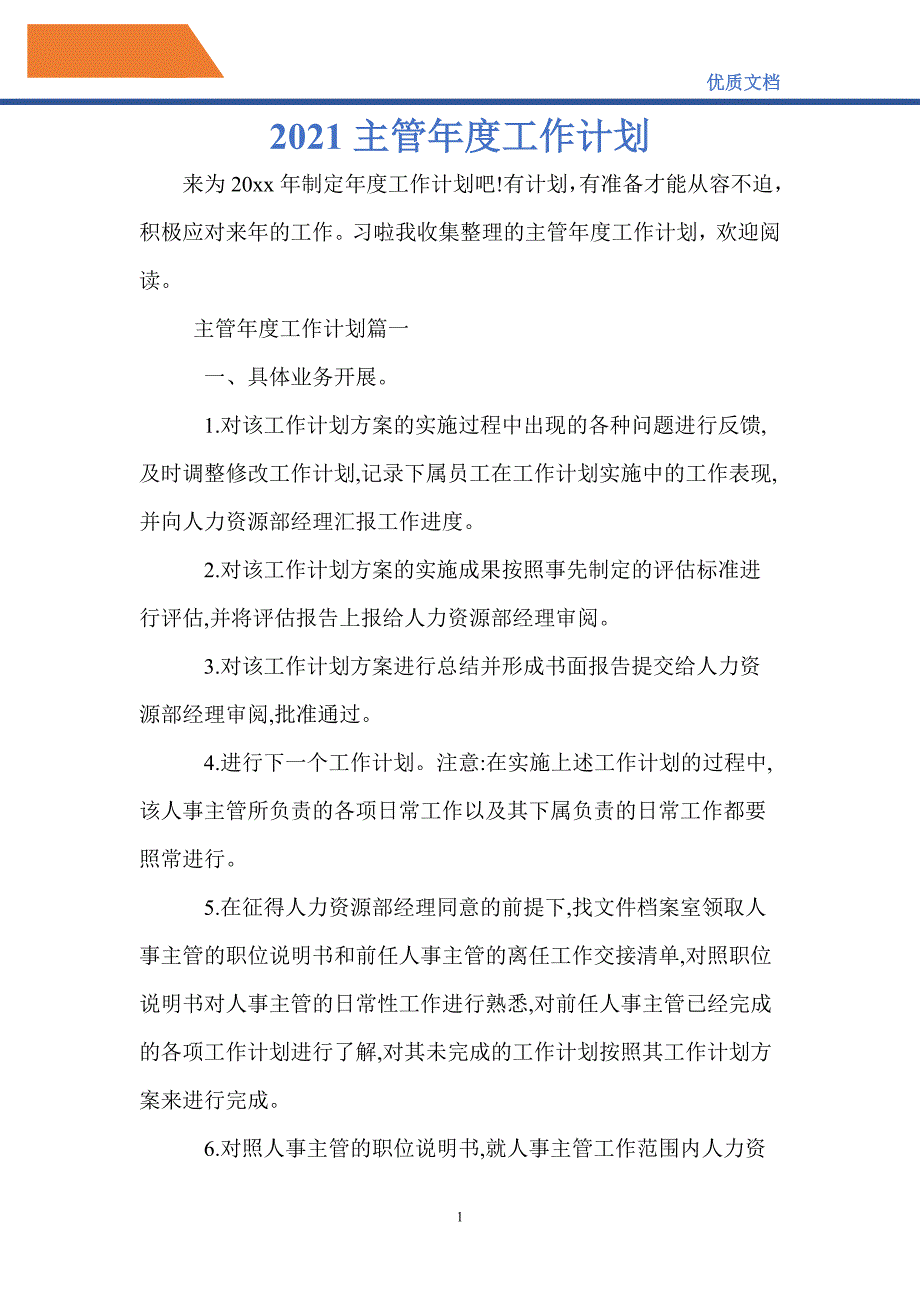 最新2021主管年度工作计划_第1页