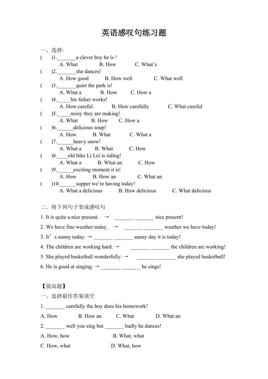 初中感叹句详解及练习题5页_第2页