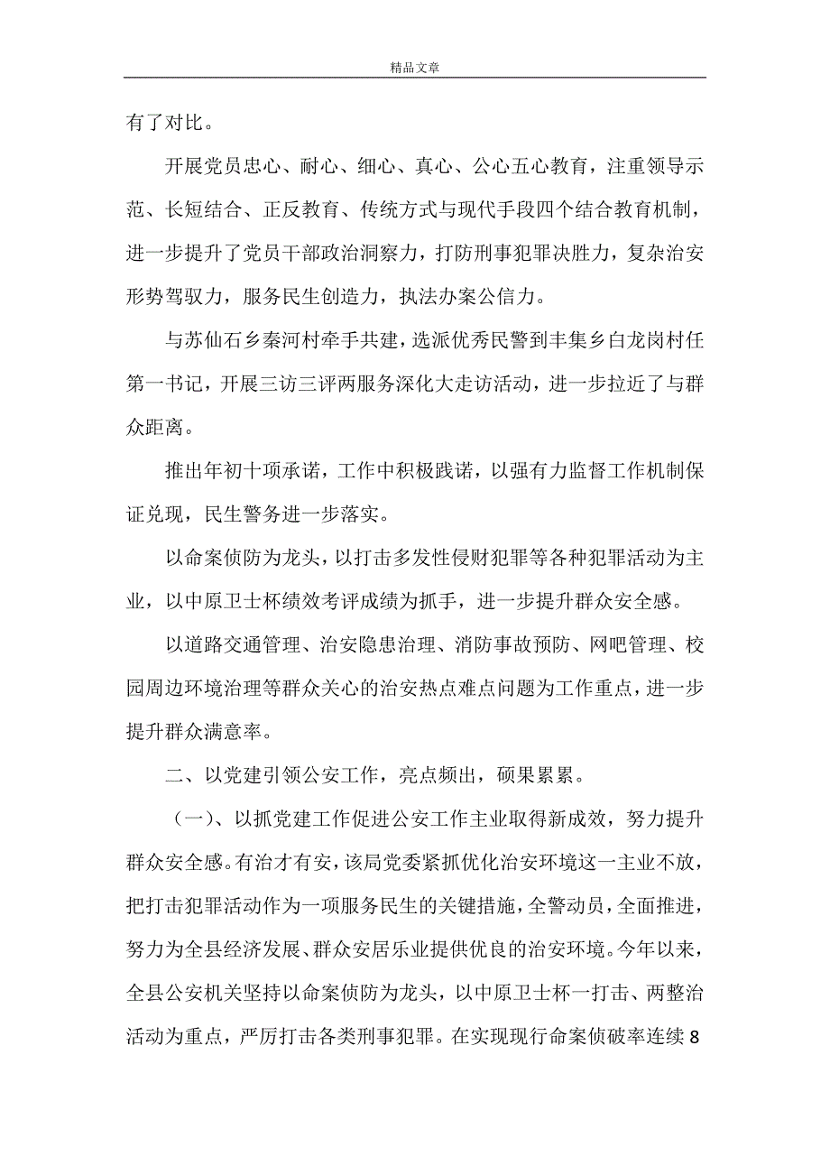 《2021公安述职报告范文5篇》_第4页