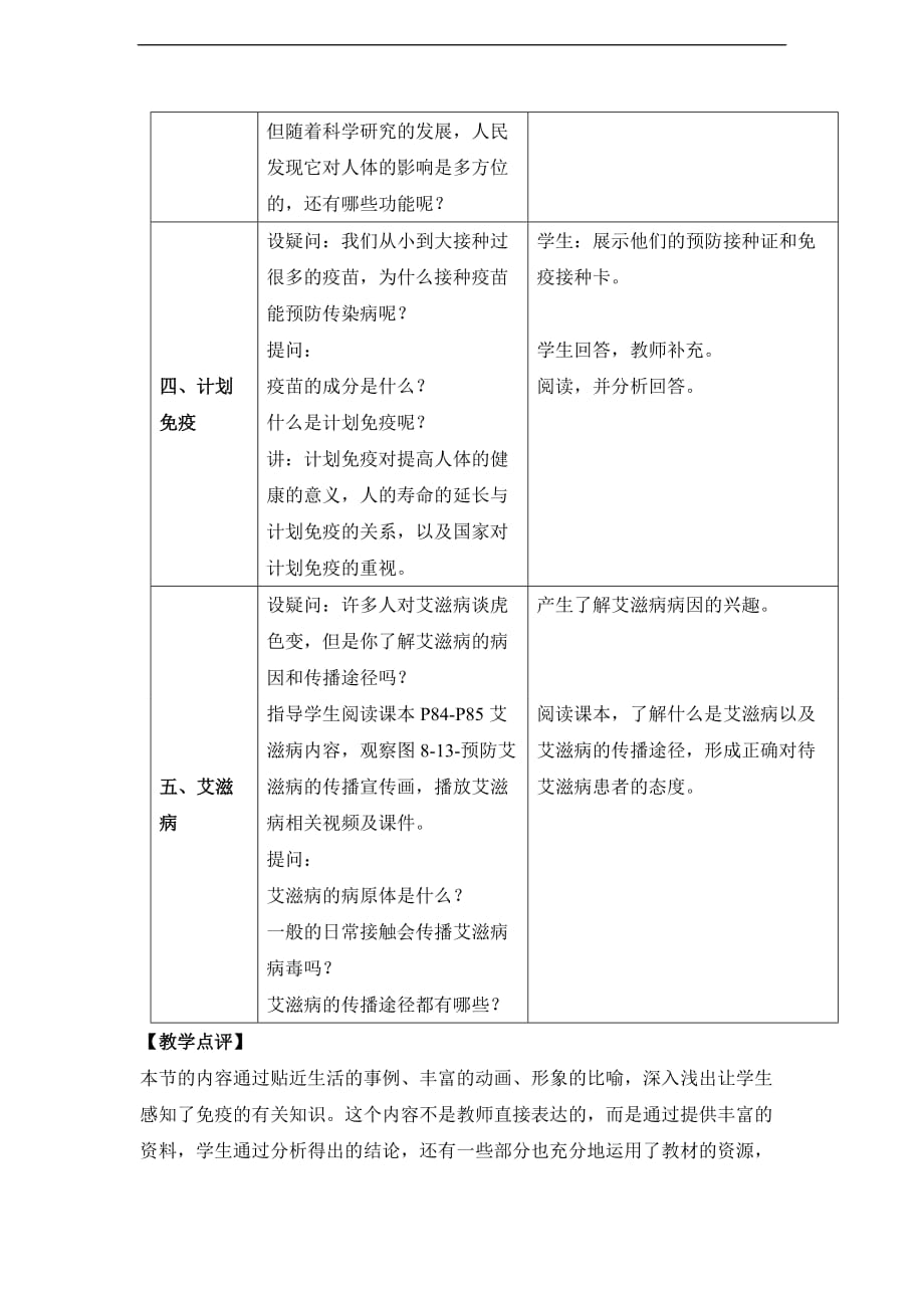 2020-2021学年八年级下册生物人教版教案第八单元 第一章 第二节 免疫与计划免疫 (2)_第4页