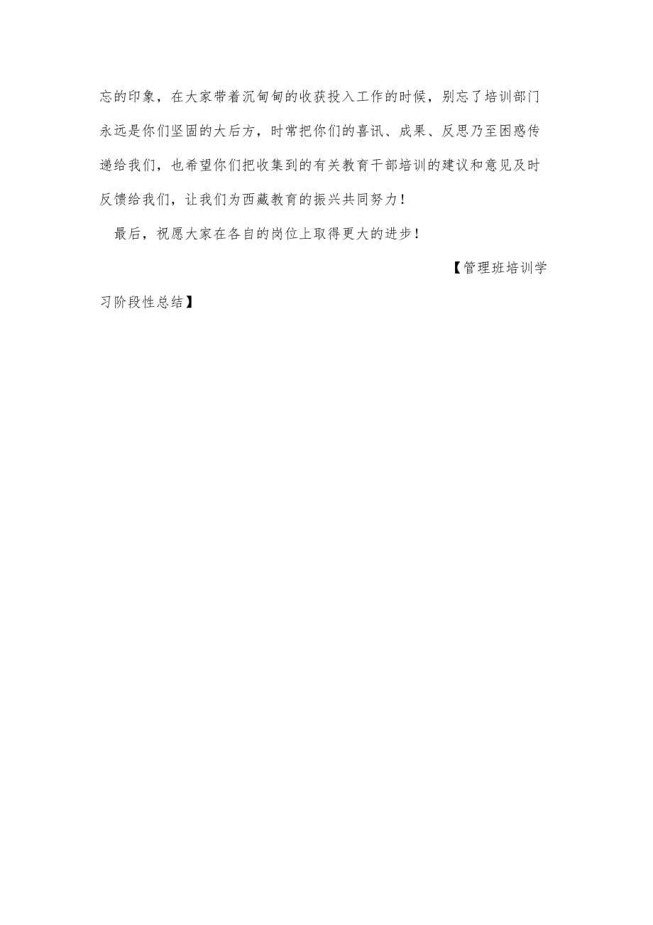 管理班培训学习阶段性总结精品办公资料_第3页