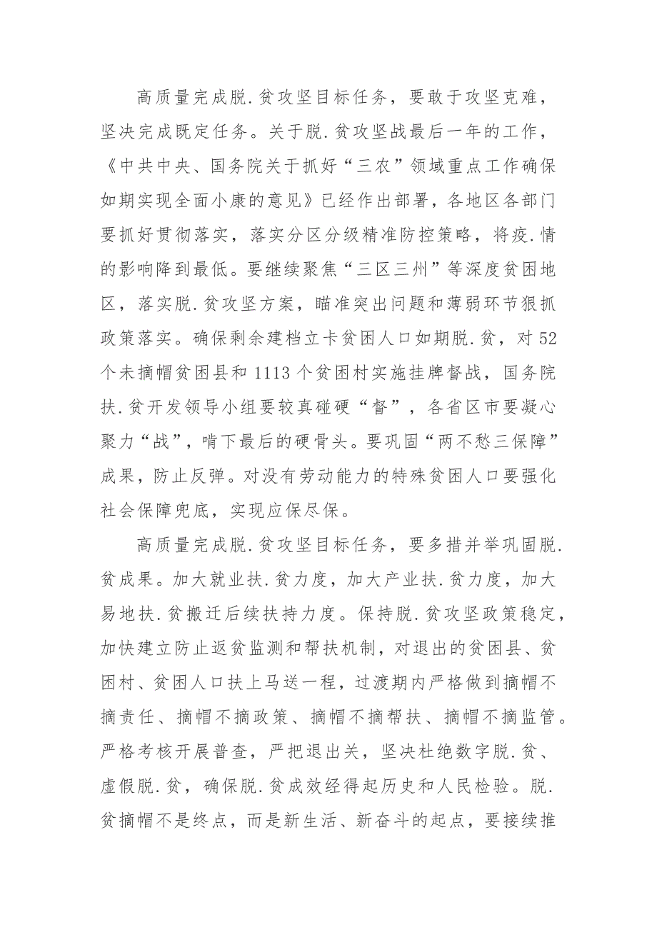 2021全国脱.贫攻坚表彰大会学习心得感悟（7篇）_第4页