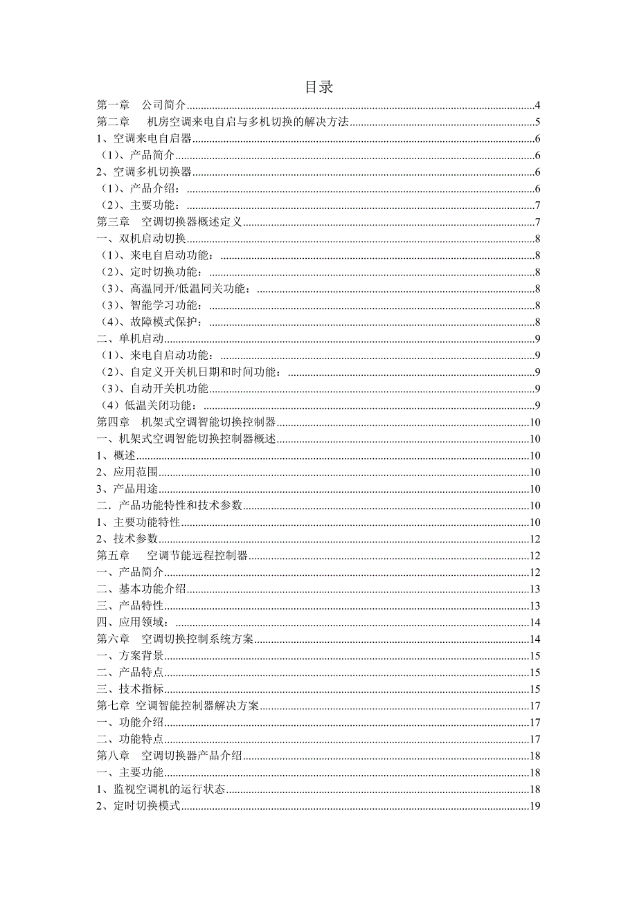 空调多机切换的方案设计_第2页