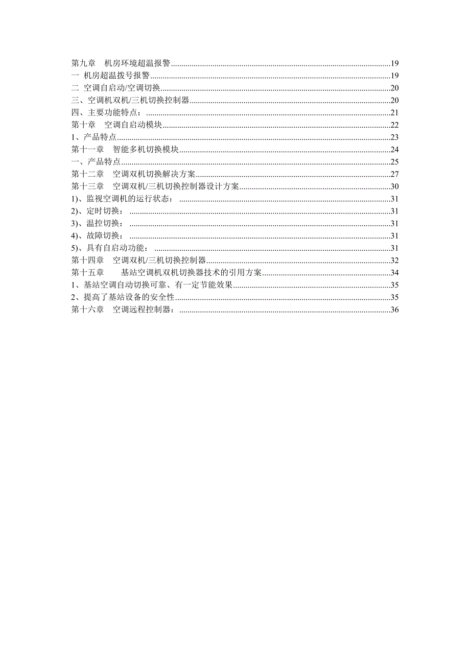 空调多机切换的方案设计_第3页