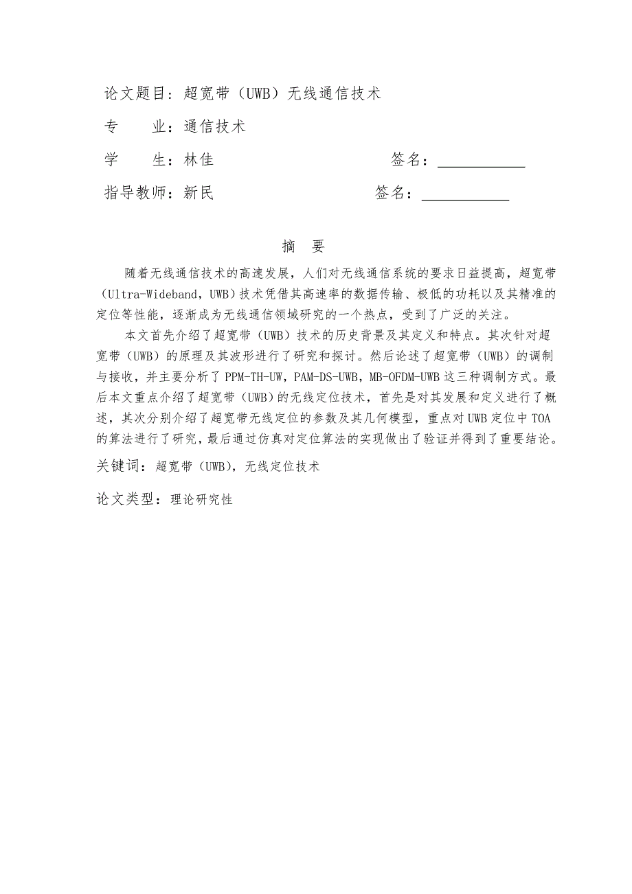 毕业设计超宽带无线定位技术的研究_第2页