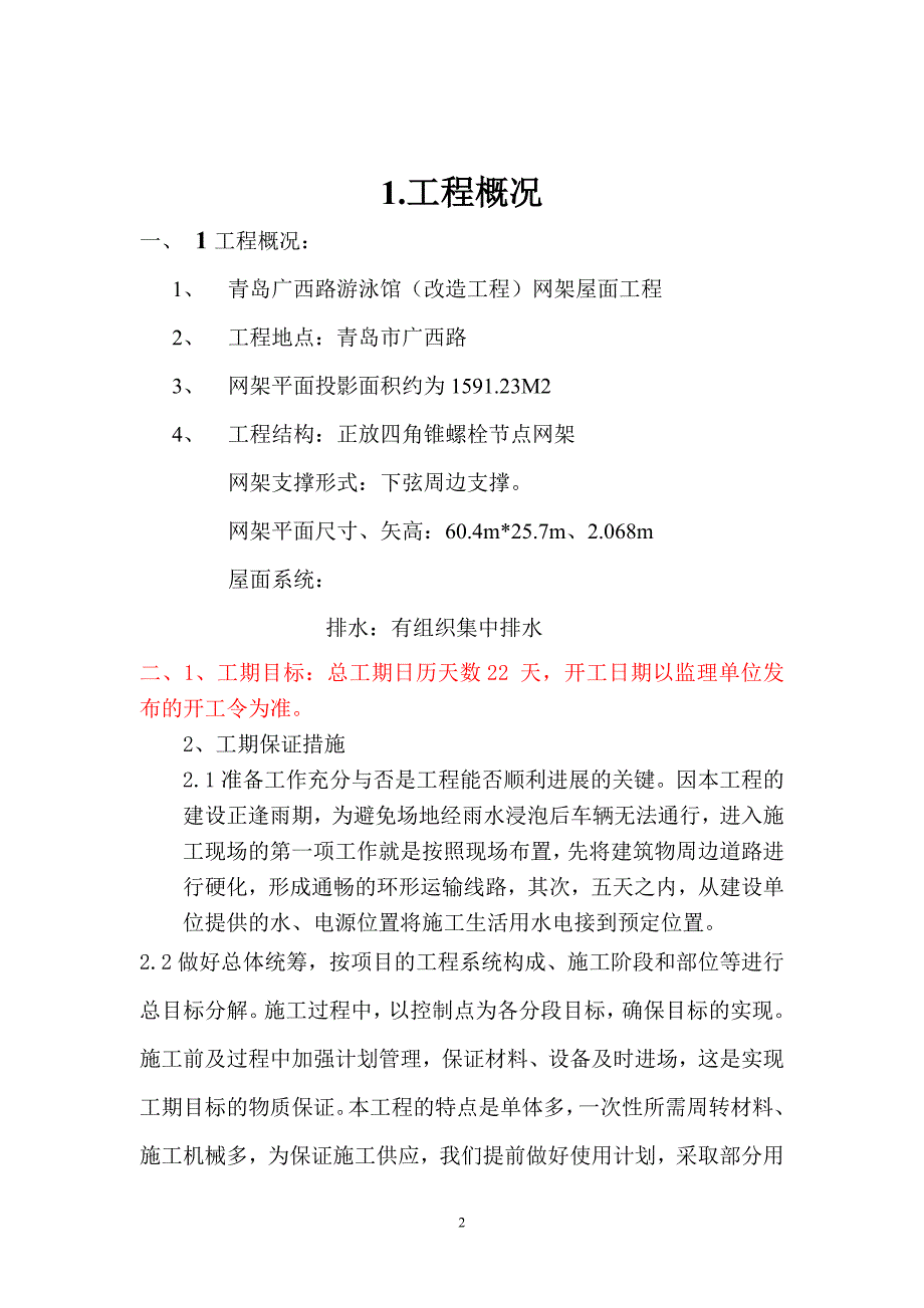 [精选]广西路钢结构网架施工组织设计_第2页