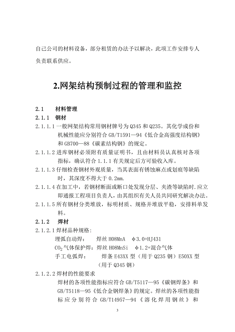 [精选]广西路钢结构网架施工组织设计_第3页