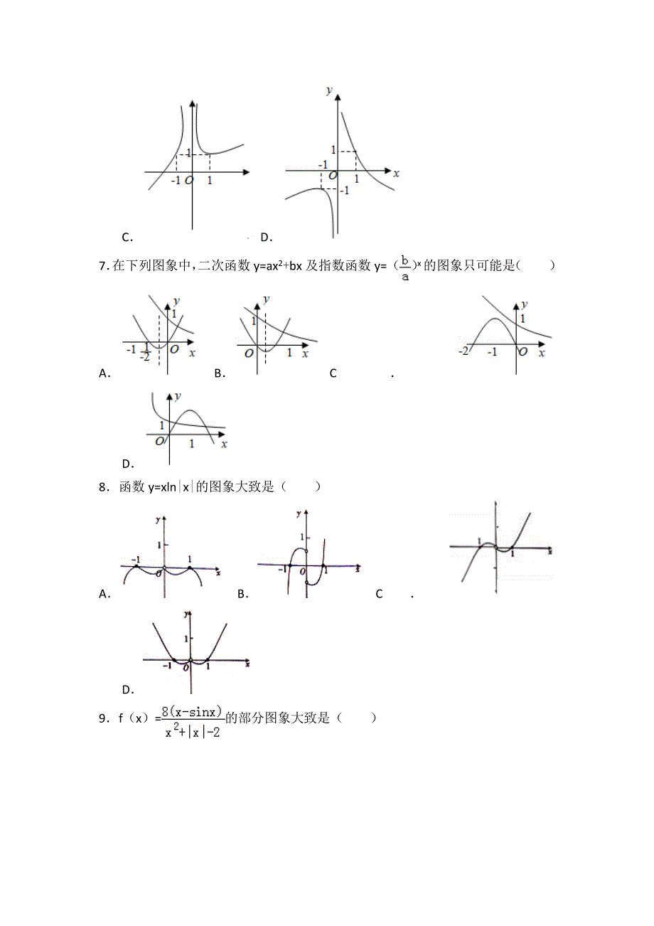 函数图像问题高考试题精选39页_第3页