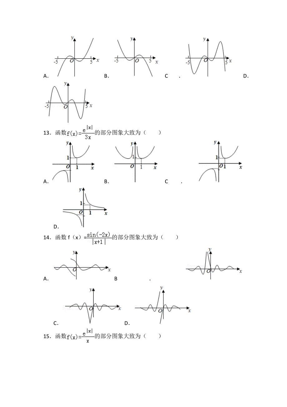 函数图像问题高考试题精选39页_第5页