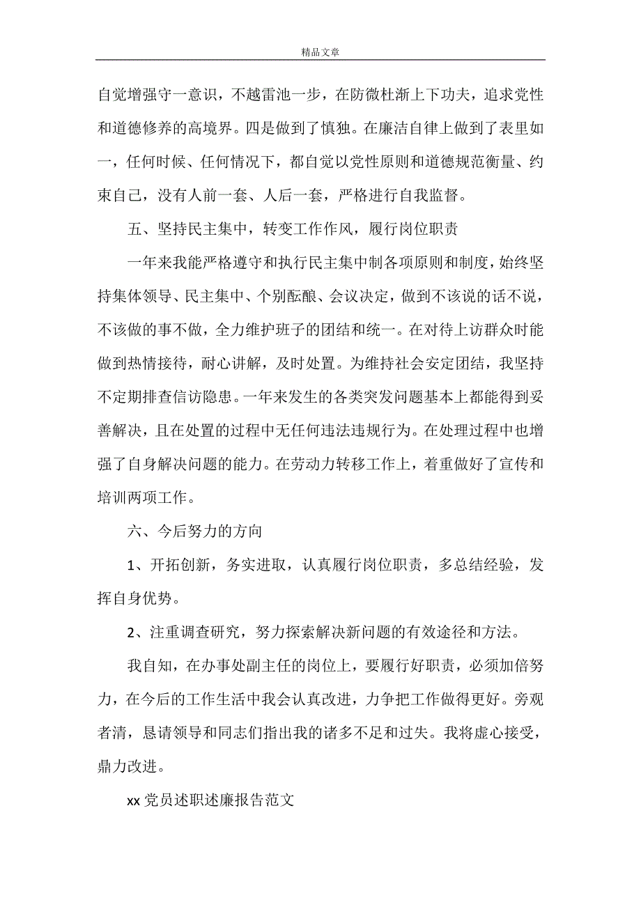 《2021党员述职述廉报告范文5篇》_第3页