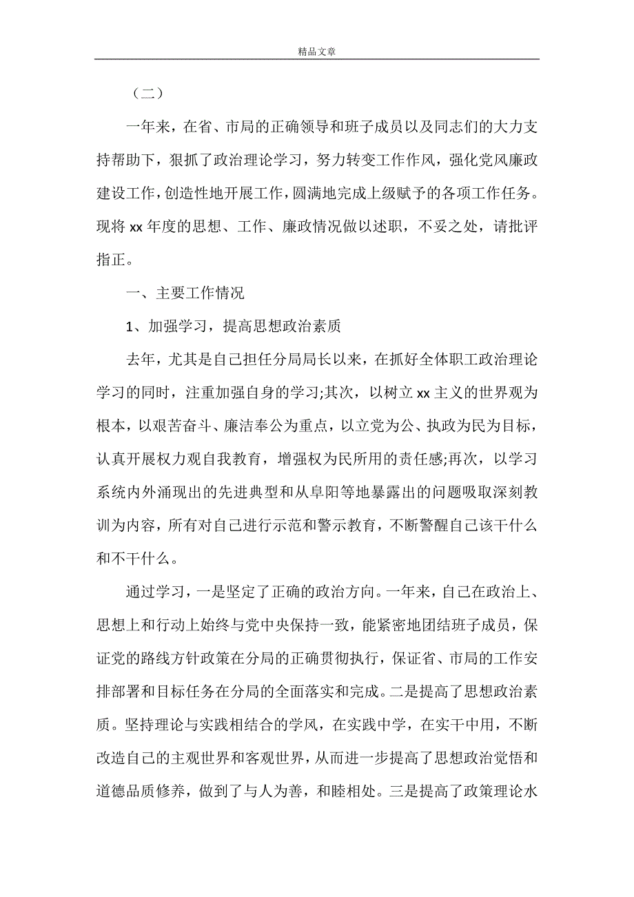 《2021党员述职述廉报告范文5篇》_第4页