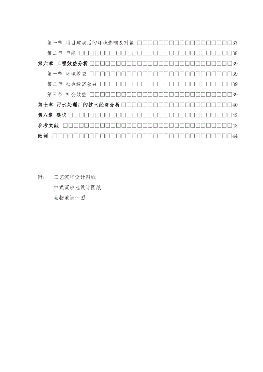 污水处理厂工艺的设计说明_第3页