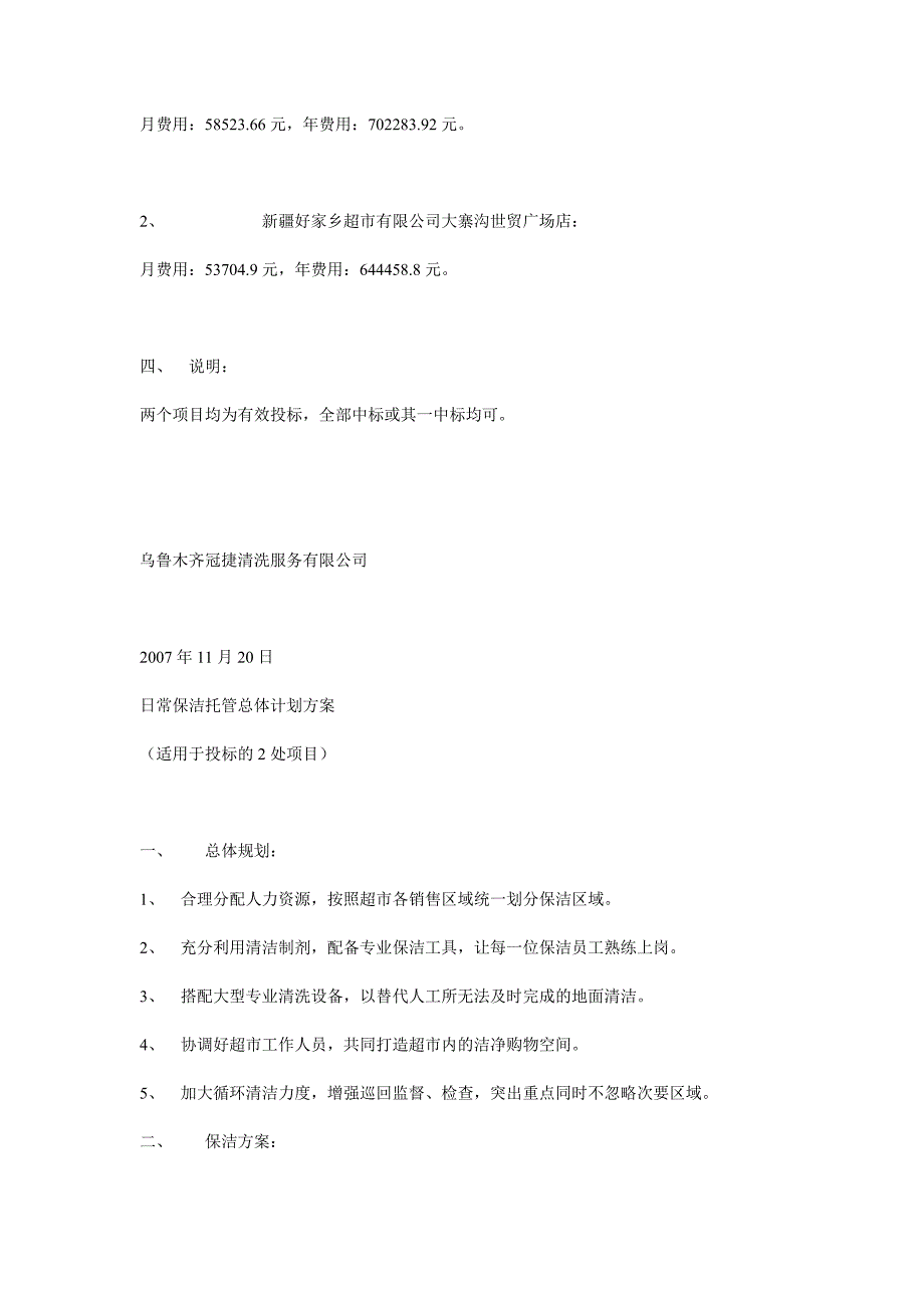[精选]保洁托管投标书_第3页