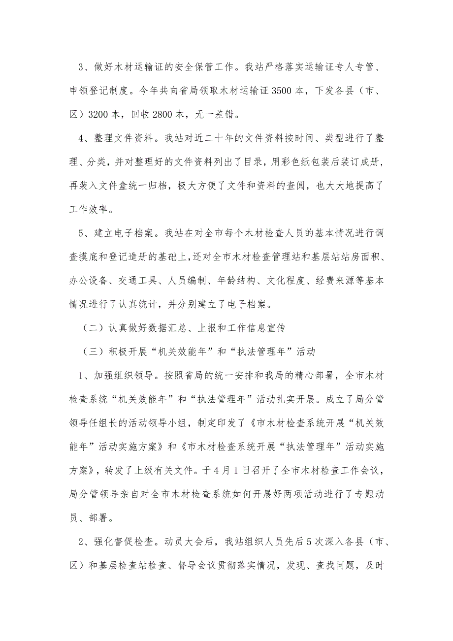 木材检查站全年工作汇报精品办公资料_第2页