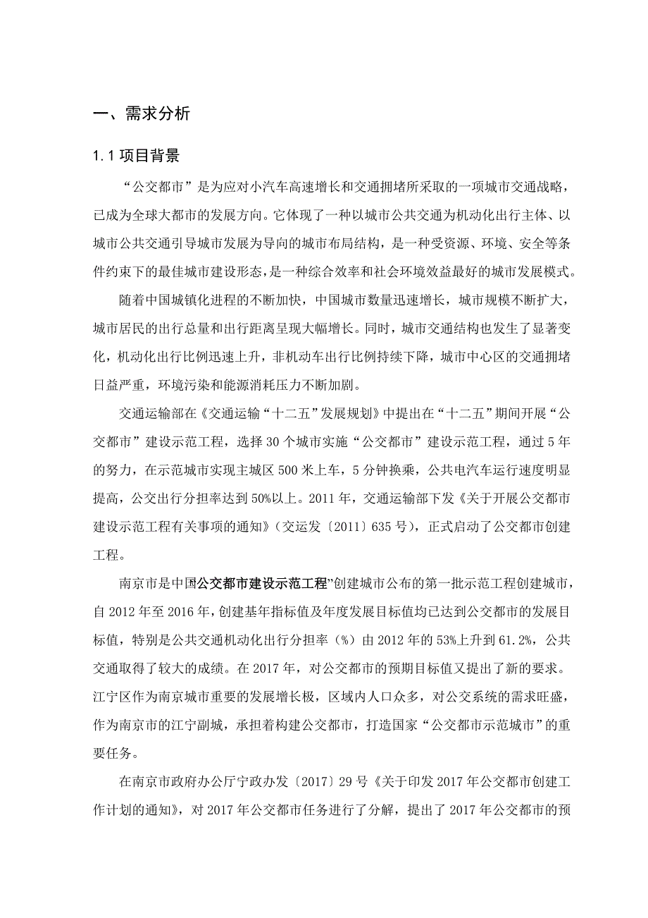 [精选]公交车专用车道施工组织设计_第2页